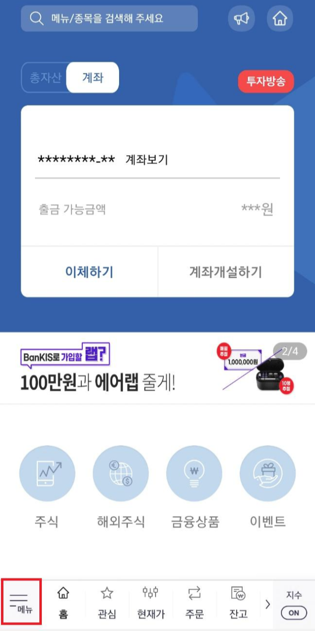 카카오뱅크 공모주 증권사별 청약방법