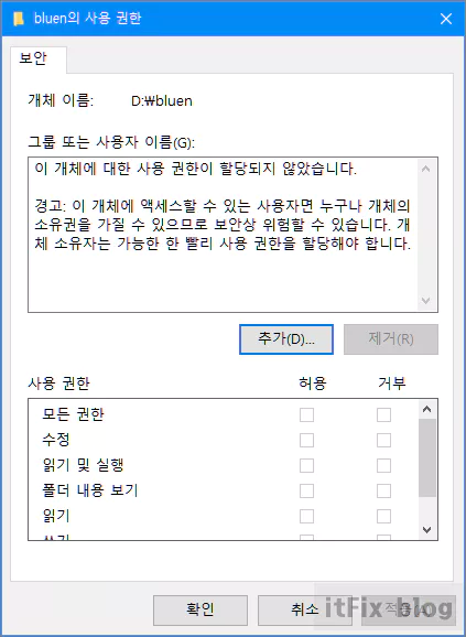  드라이브 또는 폴더 권한 오류 '이 개체에 대한 사용권한이 할당되지 않았습니다.'