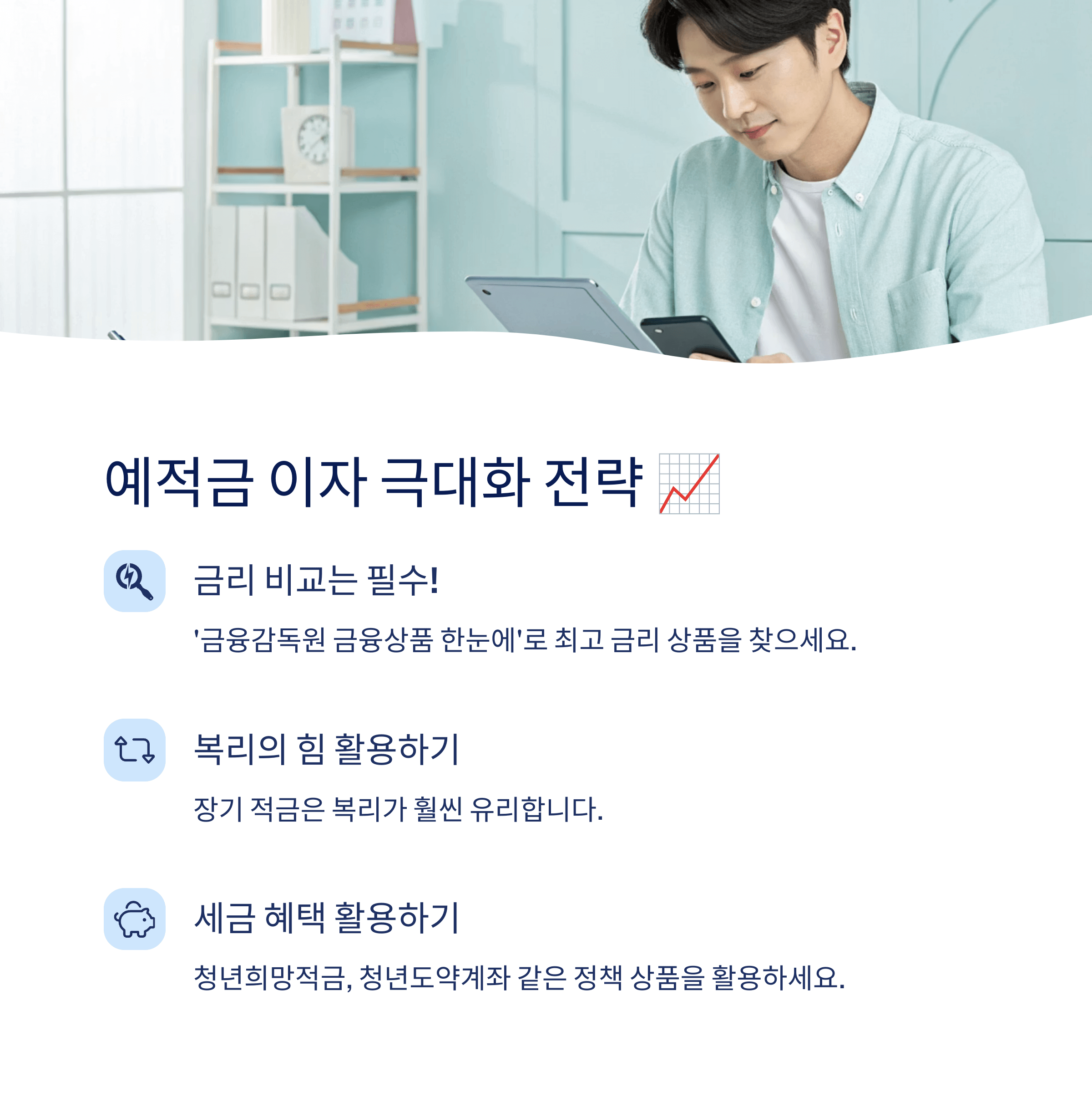 예적금 계산기 빠르게 계산