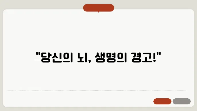 뇌쫀장 전조증상 미리 알아야 하는 이유