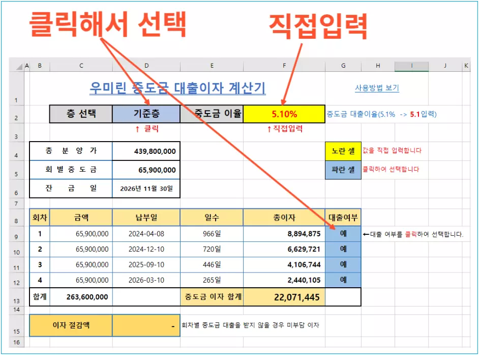 대출이자-계산기-설명