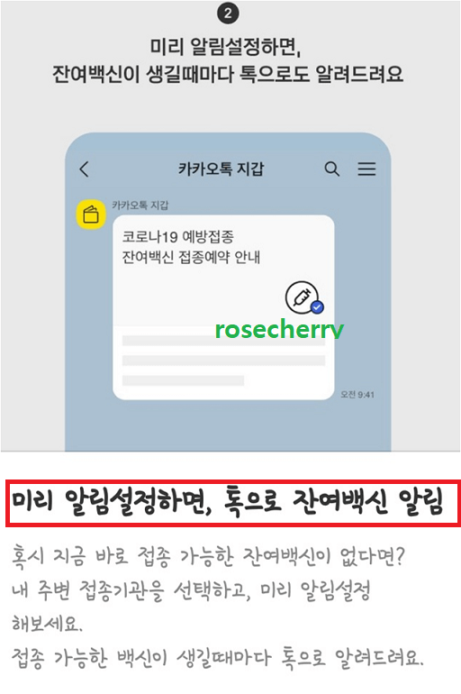 카카오톡-잔여백신-알림톡받기