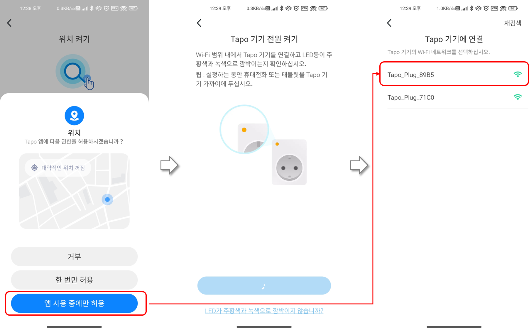 Tapo P110 등록과정 #3
