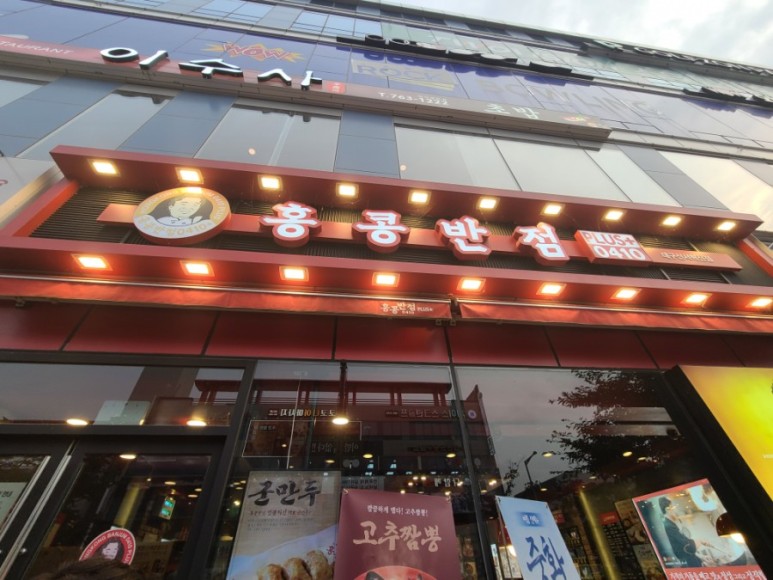 중화요리반점 이미지