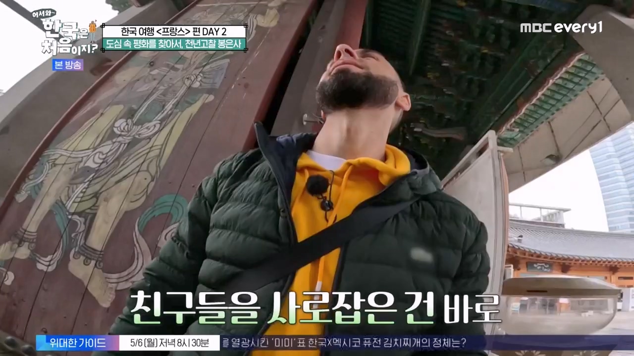 어서와 한국은 처음이지 시즌2.E312.240503p-NEXT.mp4_20240503_203759.517.jpg