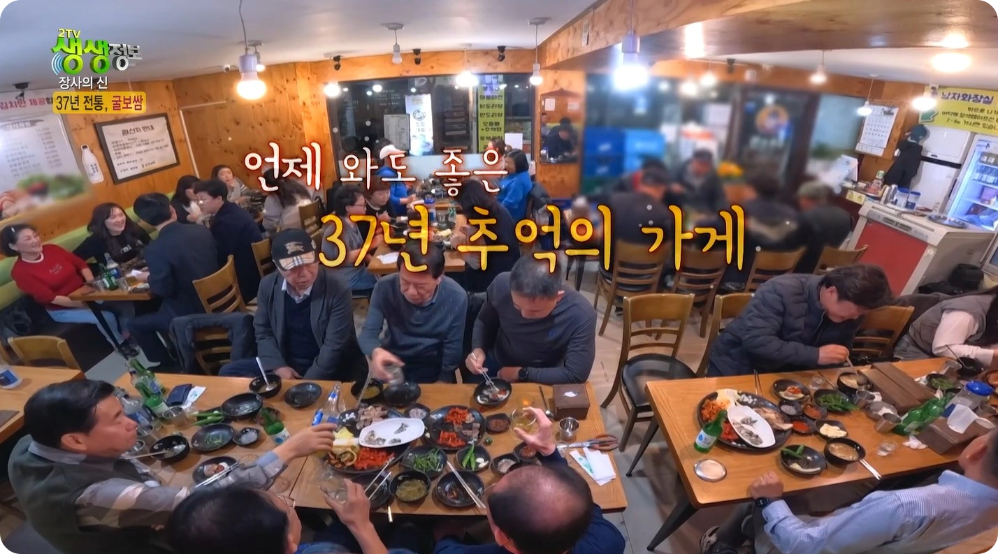 [생생정보통 장사의 신] 37년 전통의 굴보쌈 맛집 - 흥부보쌈 소개