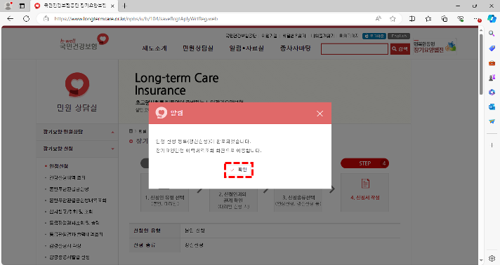 노인장기요양보험 홈페이지