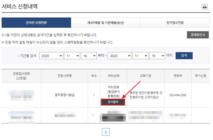 병적증명서 인터넷발급 신청결과