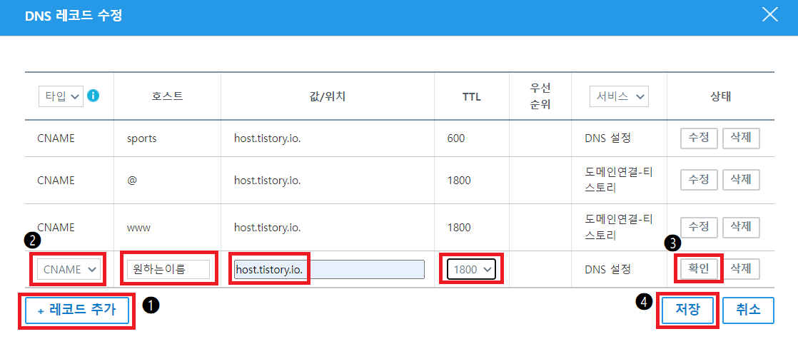 가비아 하위도메인 설정하는법 순서6