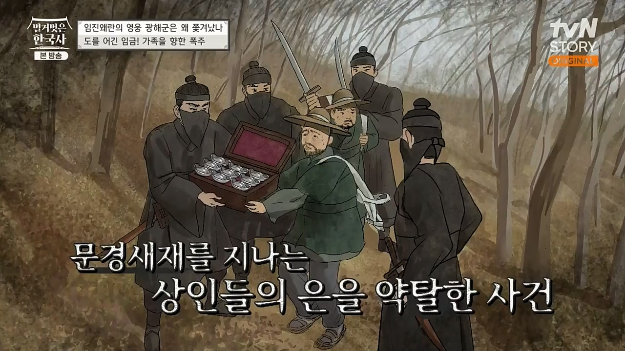 벌거벗은 한국사.E32.221131p-NEXT.mp4_20221212_205519.851.jpg