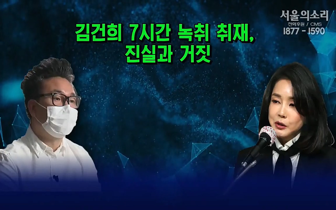 [특집 생방송] 김건희 7시간 녹취 취재, 자백과 거짓 (김건희 발언의 의미와 새로운 녹취 공개).mp4_20220911_141124.865.jpg