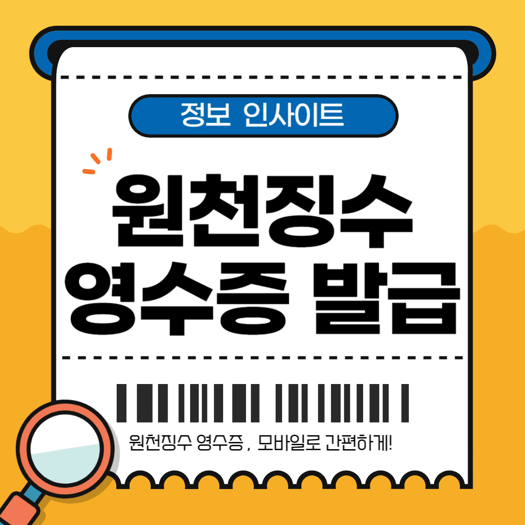  근로소득 원천징수 영수증 확인 및 쉽게 발급 받는 방법