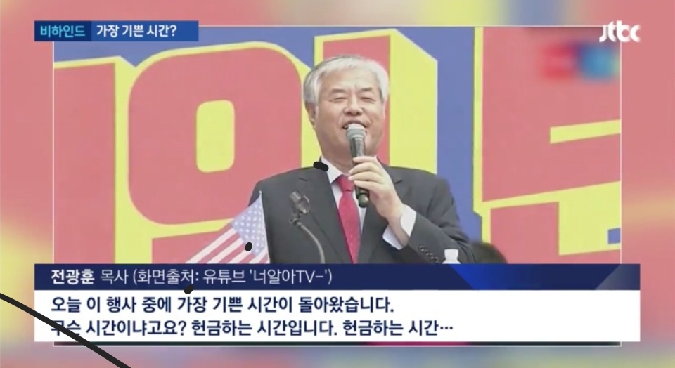  전광훈 프로필, 사랑제일교회 목사, 정치 관련 이슈