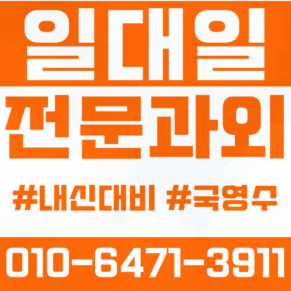  성북구 안암동 초등영어과외 중학생수학과외 선행 예습 복습