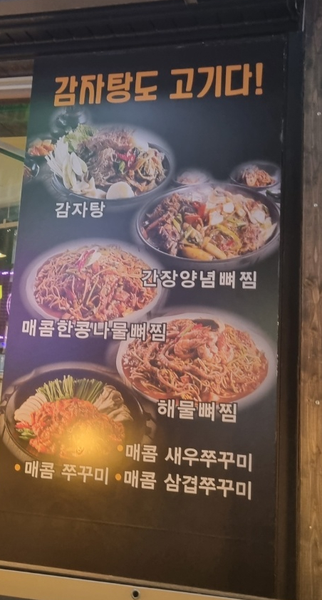 본가감자탕 이미지