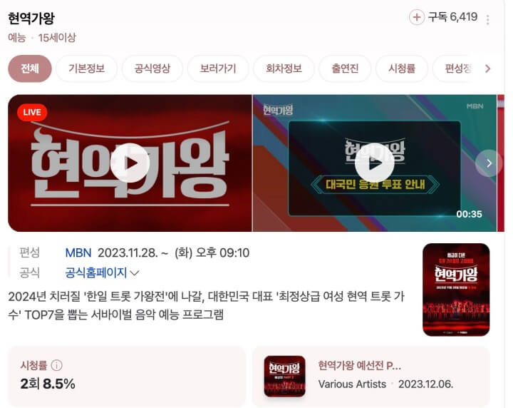 트로트-서바이벌-예능-프로그램-현역가왕