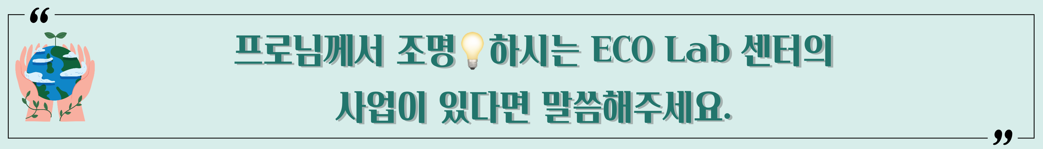 () ECO Lab Center｜환경산업의 디지털 트랜스포메이션을 선도합니다! (feat. 웨이블) 13