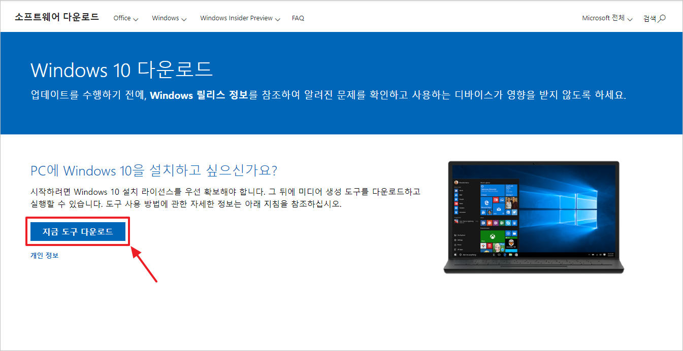 윈도우10 미디어 생성 도구 다운로드