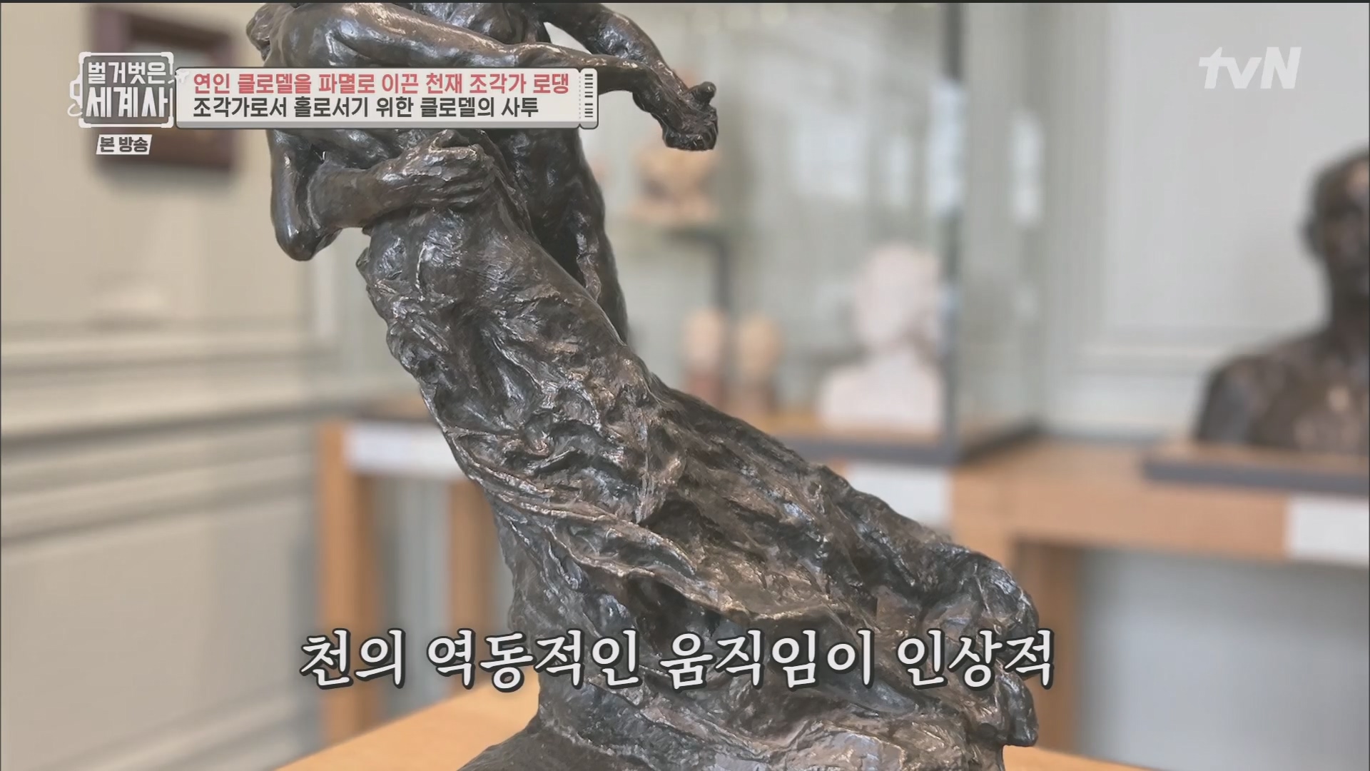 벌거벗은 세계사.E101.230530p.H264-F1RST.mp4_20240101_181522.841.jpg