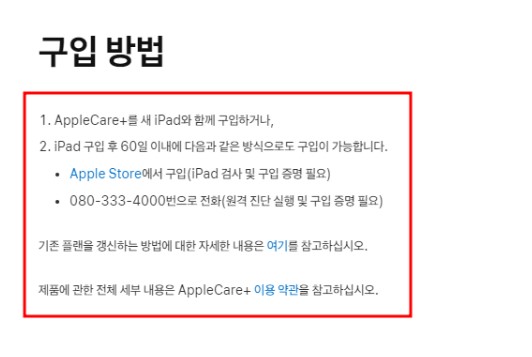 애플케어플러스-관련-사진-2