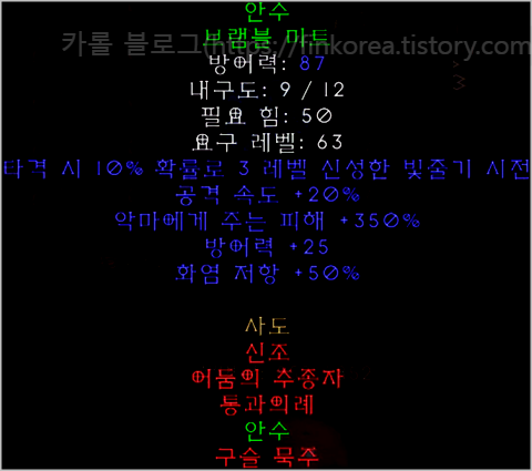 디아블로2 레저렉션 안수 브램블 미트(고무장갑)