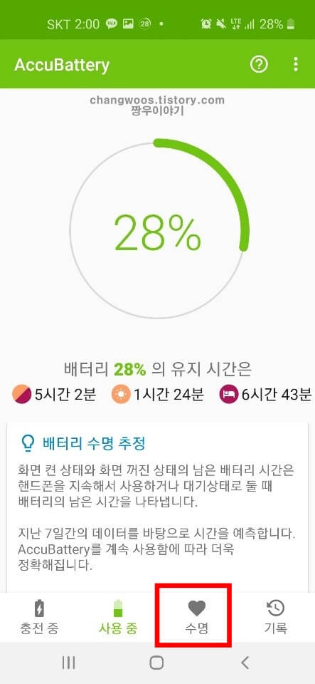 휴대폰 배터리 수명 확인 방법5