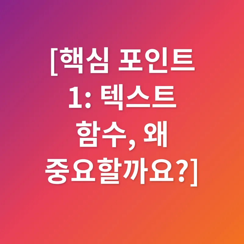 엑셀 텍스트 함수_1