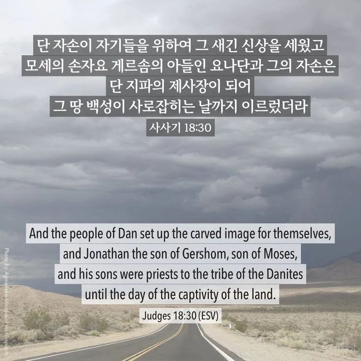 사사기 18장 성경 말씀 묵상_8
