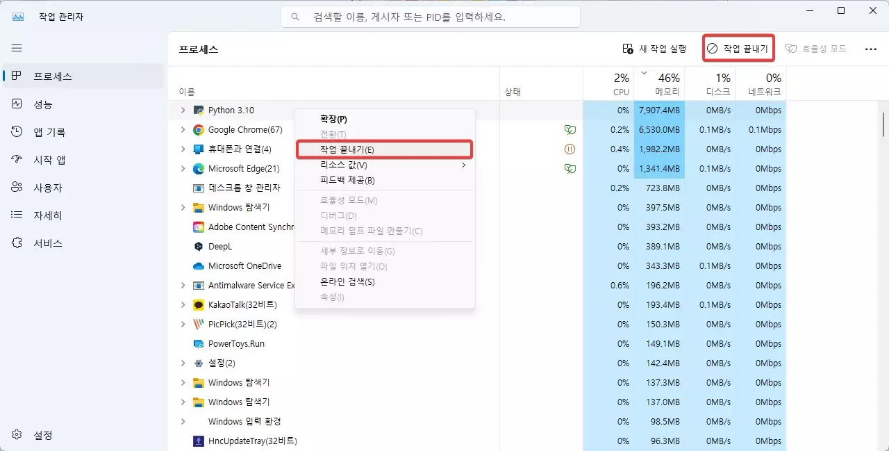 윈도우11 응답하지 않는 앱 강제 종료하는 방법 캡쳐 3