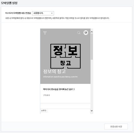  티스토리 블로그 개설하기 [9] 모바일 및 구독