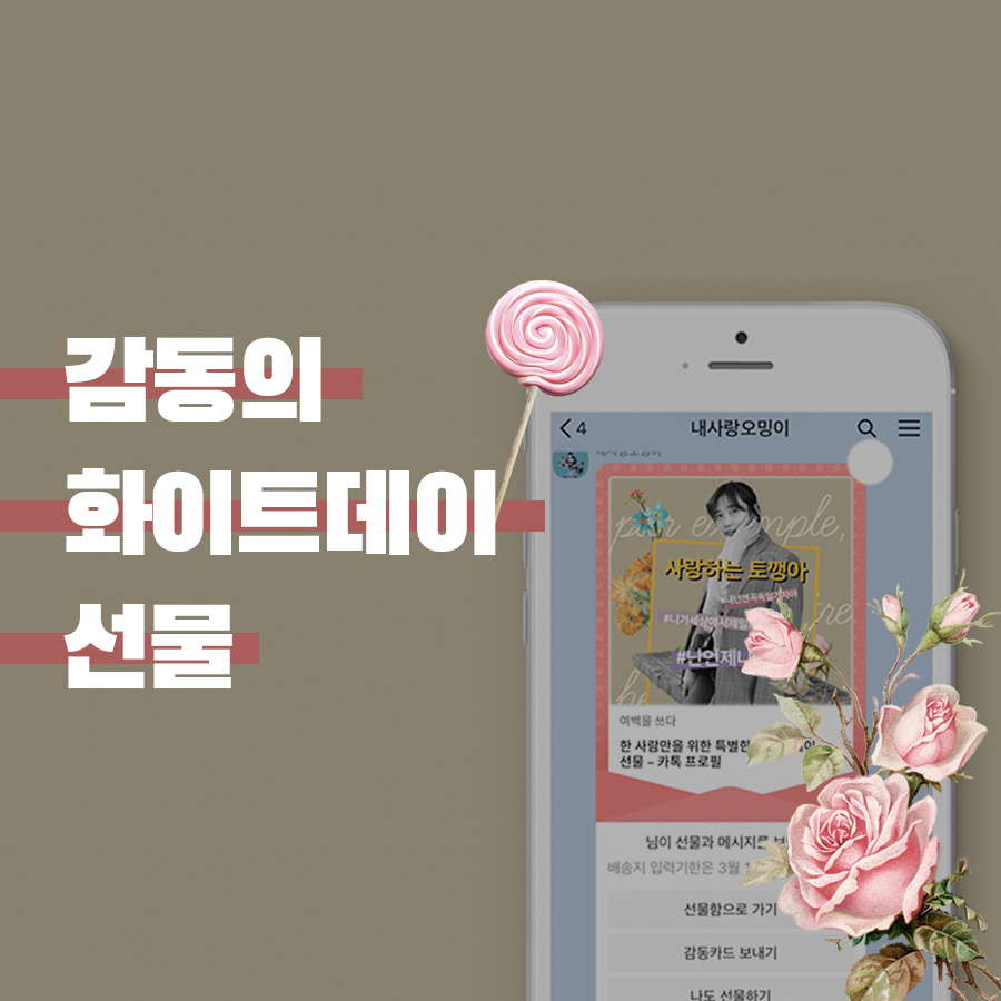  여자친구 특별한 기념일 선물 추천 - 카톡 프로필 디자인