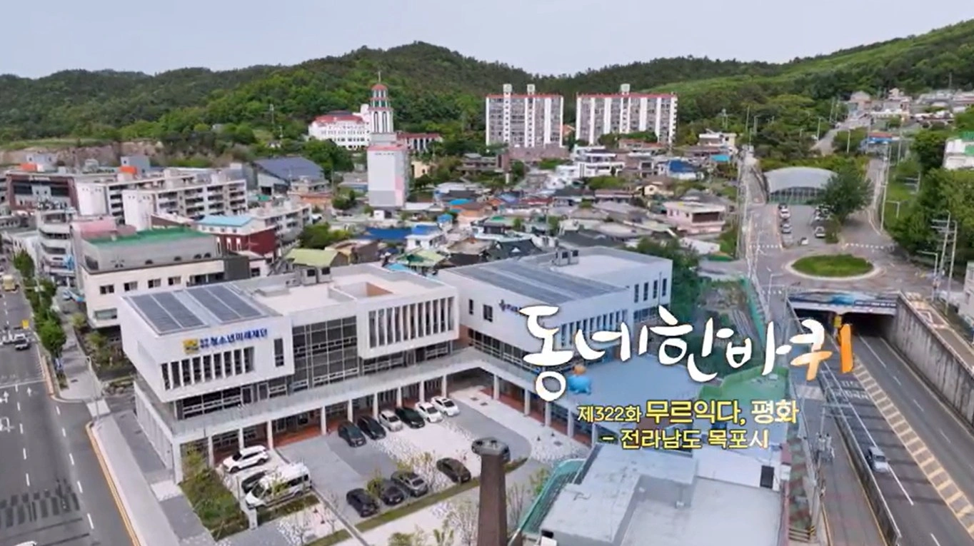 동네한바퀴 목포편, 역장의 인생 2막 ‘피렌체역’ 이탈리아 요리의 진수