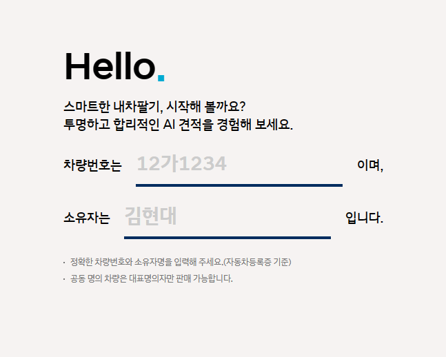 현대 인증중고차 홈페이지 이용방법 사진