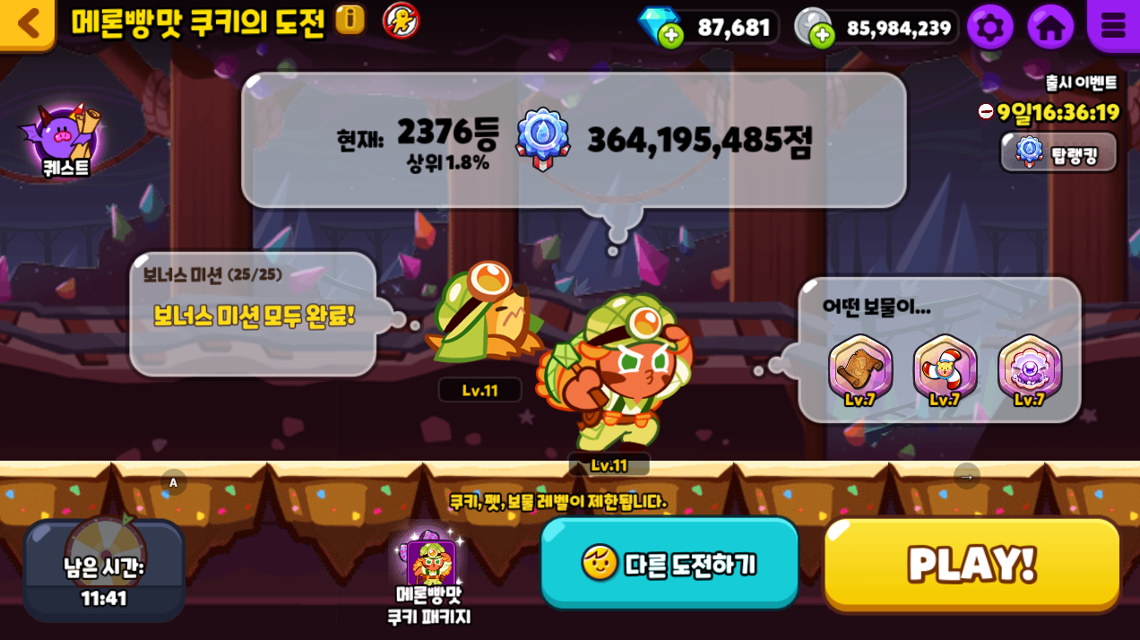  쿠키런 오븐브레이크 메론빵맛 쿠키 5퍼 다이아 쿠키의 도전 꿀팁 (보물 마법사탕)