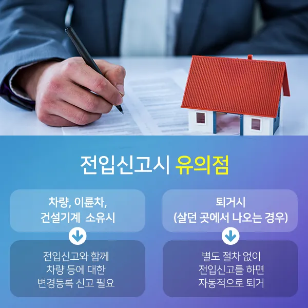 전입신고 필요서류 인터넷 세대주확인_2
