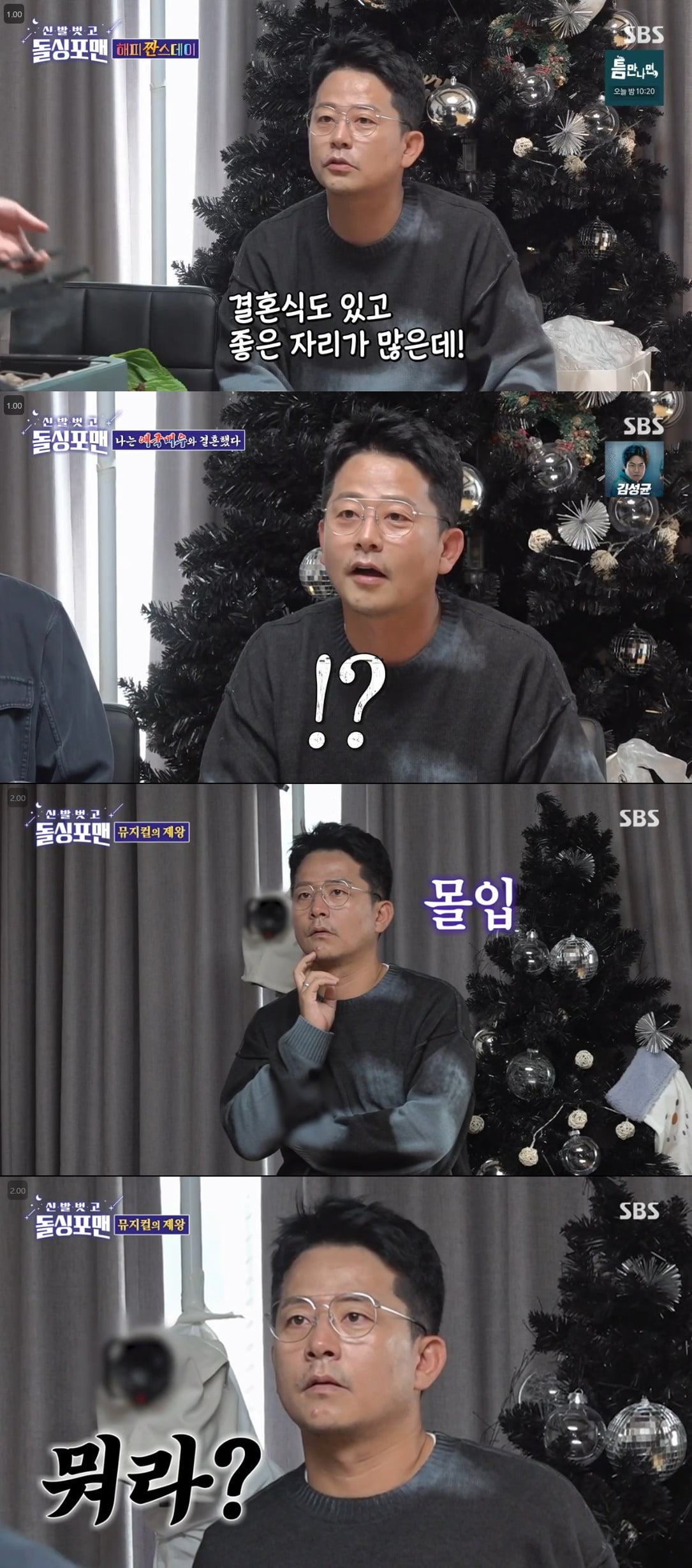 돌싱포맨
