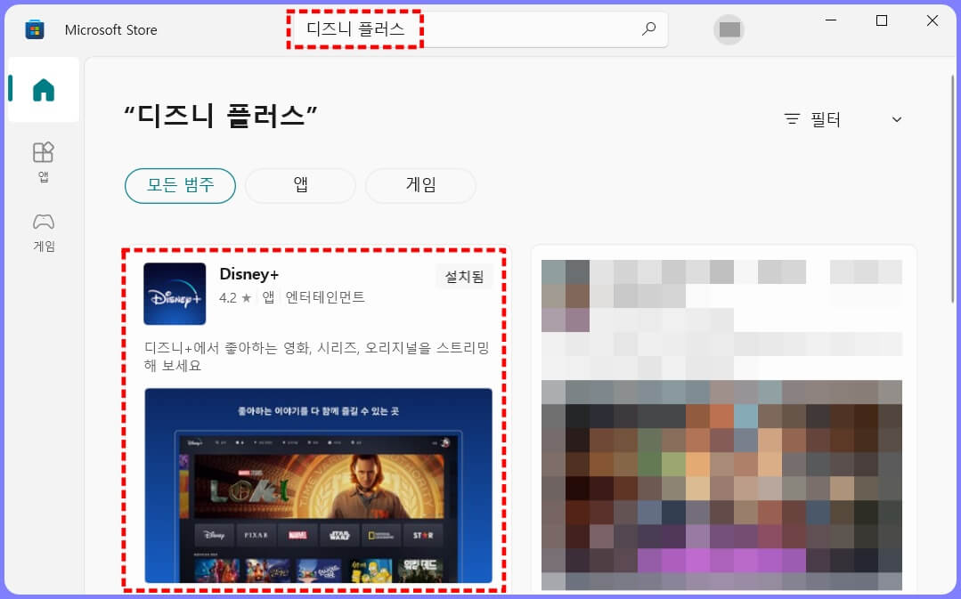 마이크로소프트 스토어 디즈니 플러스 앱