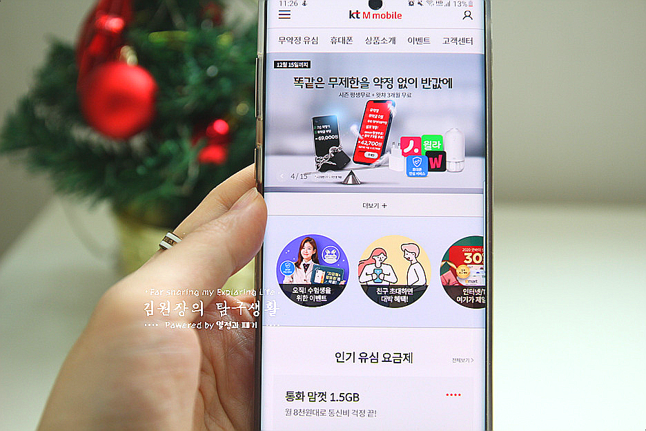 요금제 어떤 게 있을까? ktM 모바일 알뜰폰 21