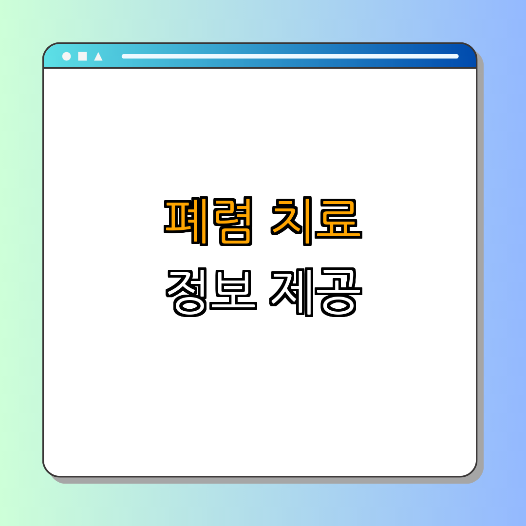 2. 마이코플라즈마 폐렴의 치료법