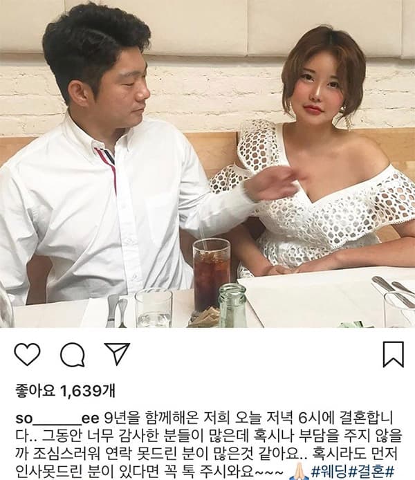 김소희결혼