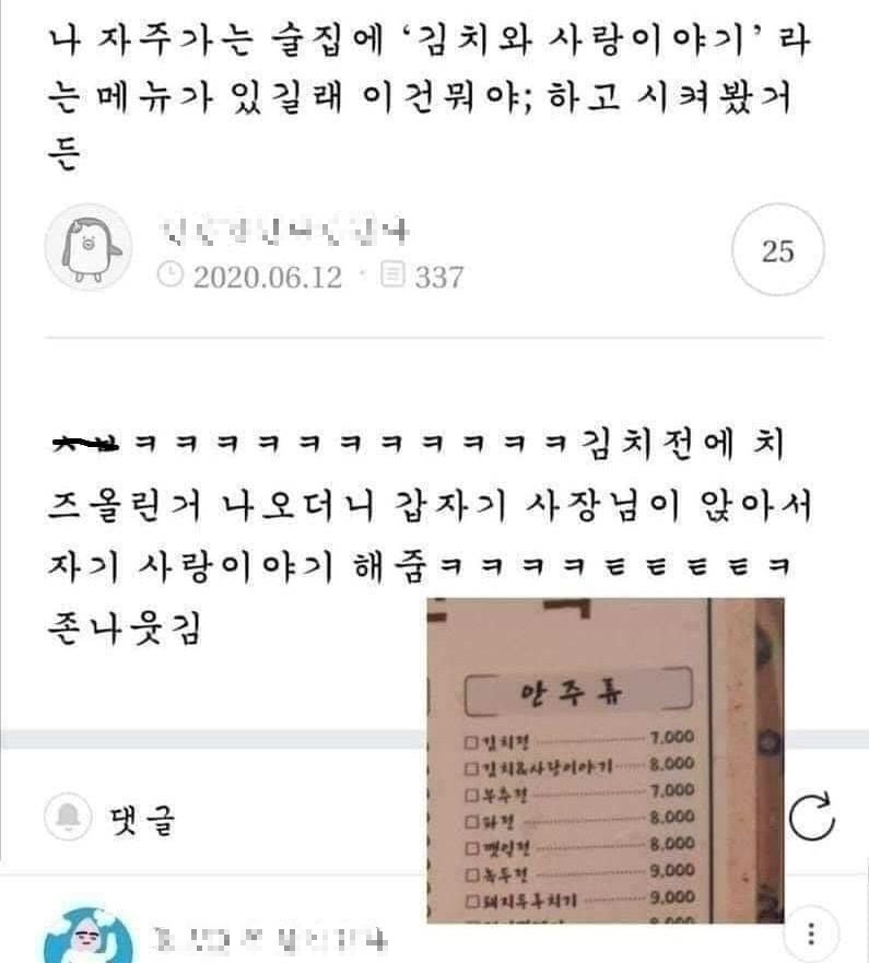  술집에 이상한 메뉴가 있어