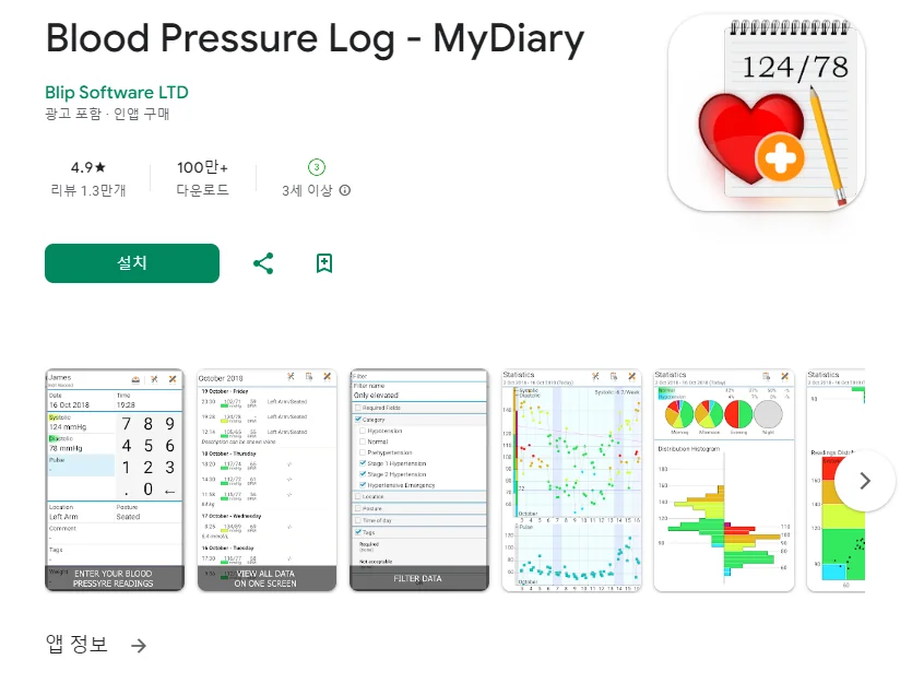 모바일 혈압 기록 어플 당뇨 관리 앱 - 4. Blood Pressure Log - MyDiary 어플 소개 모바일 혈압 기록 어플 당뇨 관리 앱 - 4. Blood Pressure Log - MyDiary 어플 소개