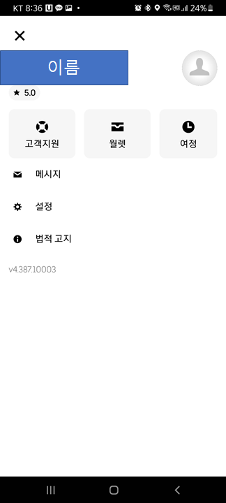  우버(Uber) 택시 통행료(고속도로), 주차비 환불 받기(반드시 종이영수증 받으세요)