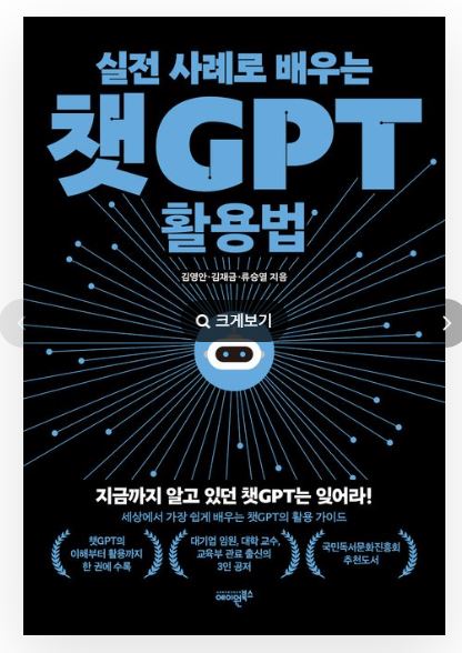 실전사례로 배우는 챗 GPT활용법