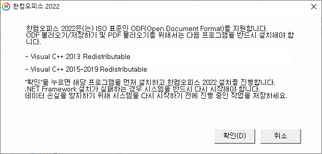 한컴 오피스 2022 설치 방법-1
