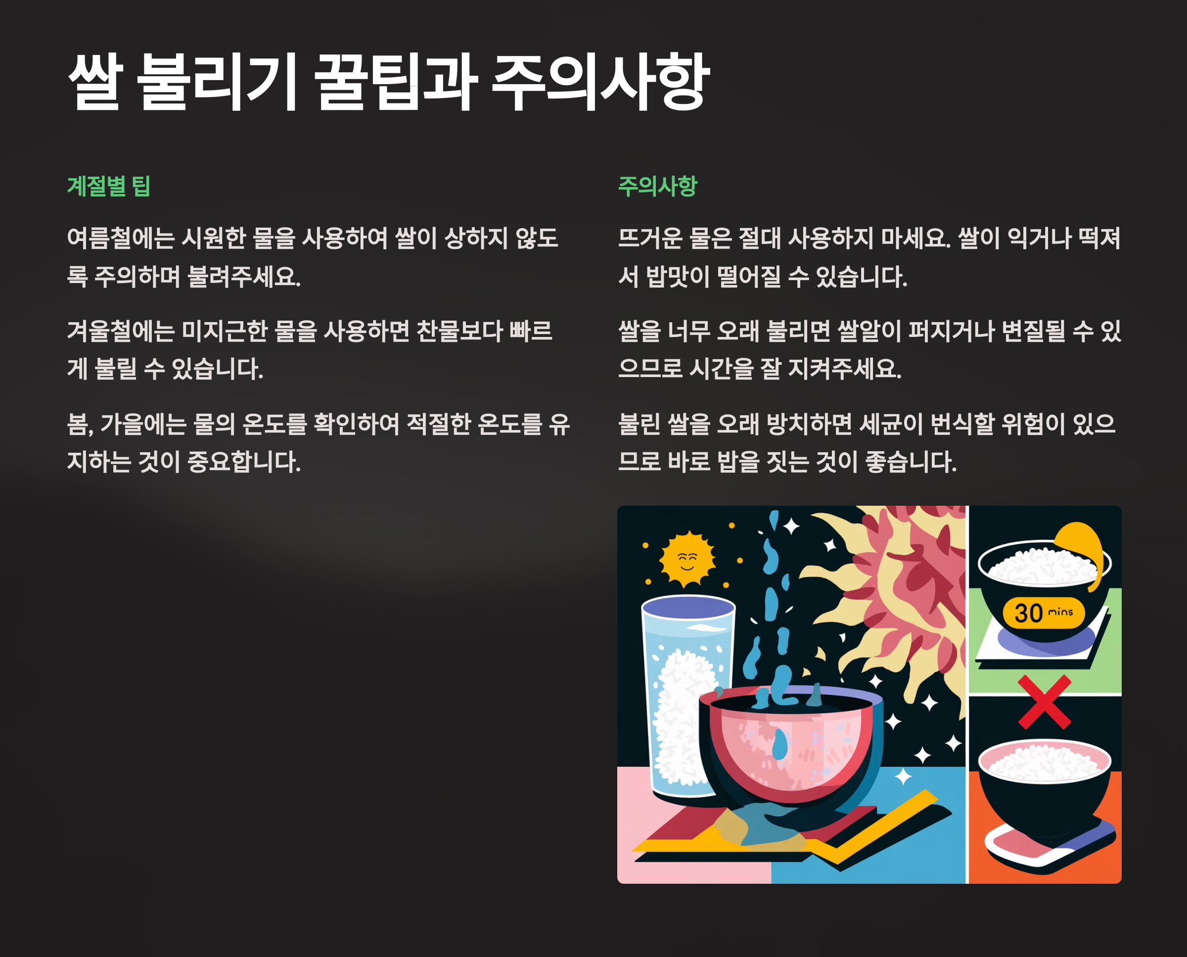 쌀 불리기 꿀팁과 주의사항을 소개한 PPT 이미지