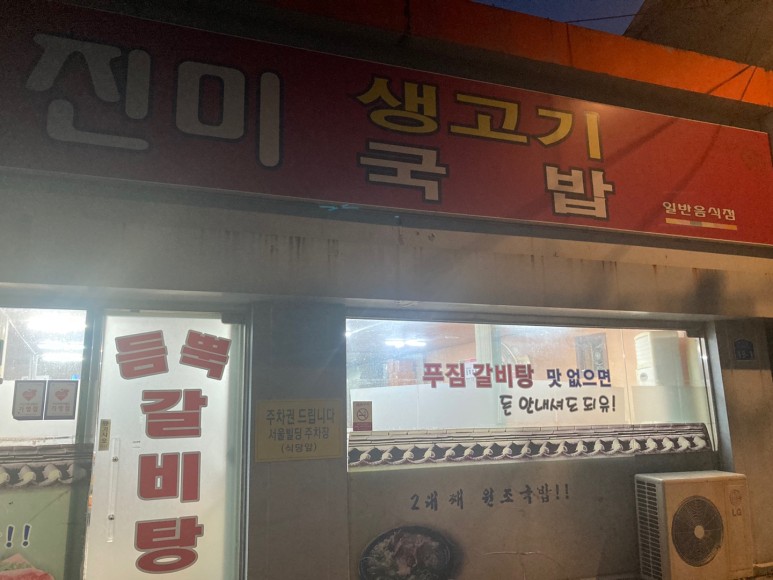 진미생고기 이미지