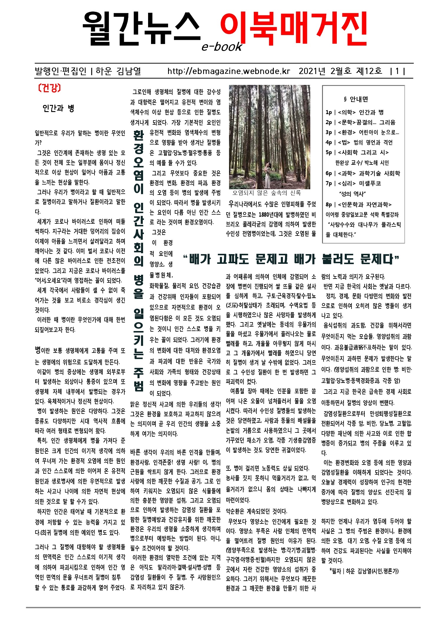  월간뉴스 이북(e-book)매거진 2021년  2월호