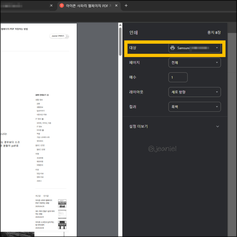 인쇄 대상을 프린터가 아닌 pdf로 변경한다.