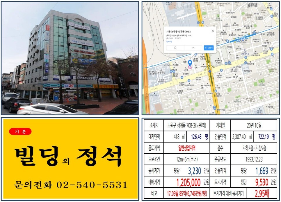 노원구 상계동 708-3번지